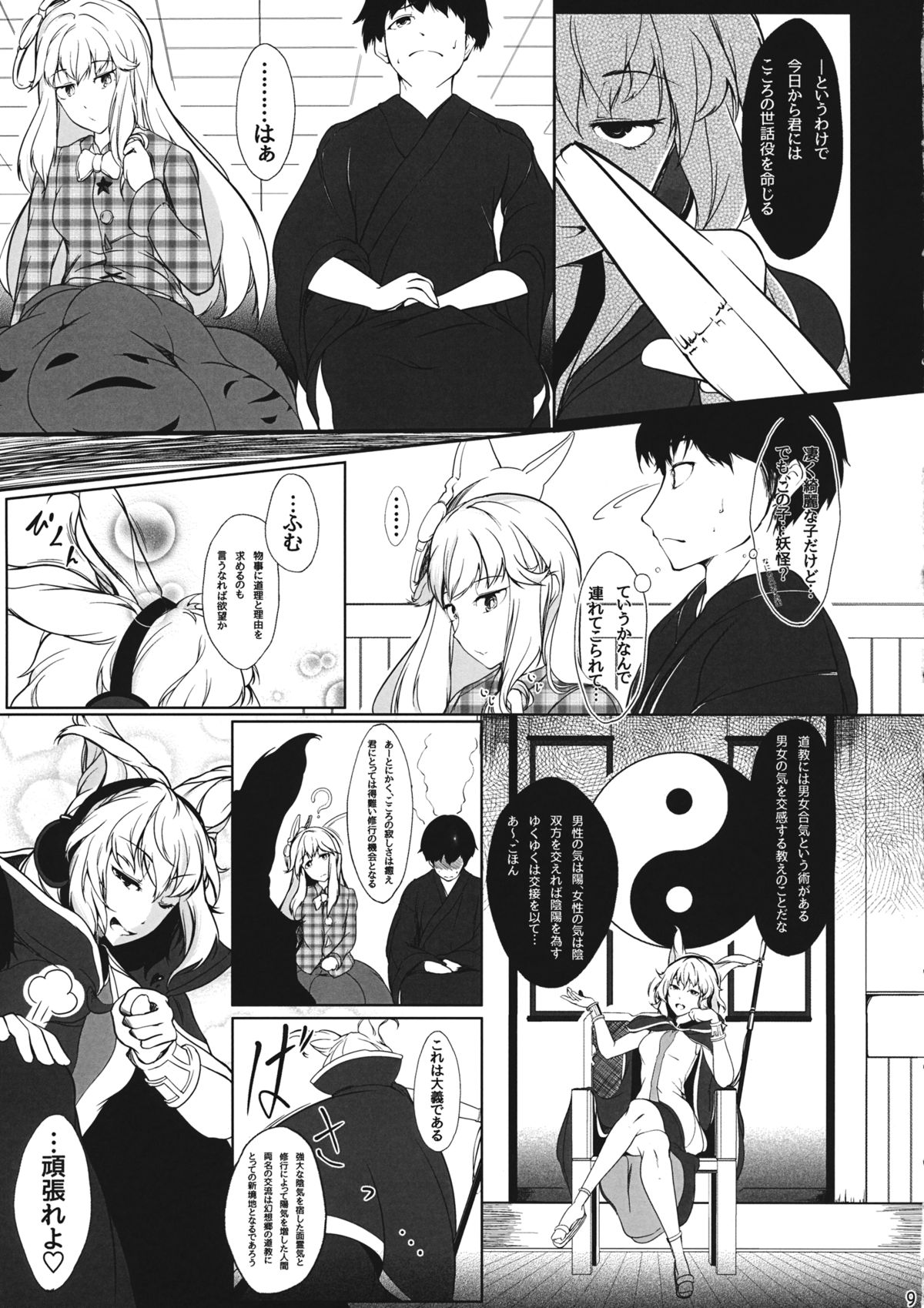 (C87) [Sensendou (Hikuma)] Onna Kokoro to Aki no Sora (Touhou Project) page 8 full