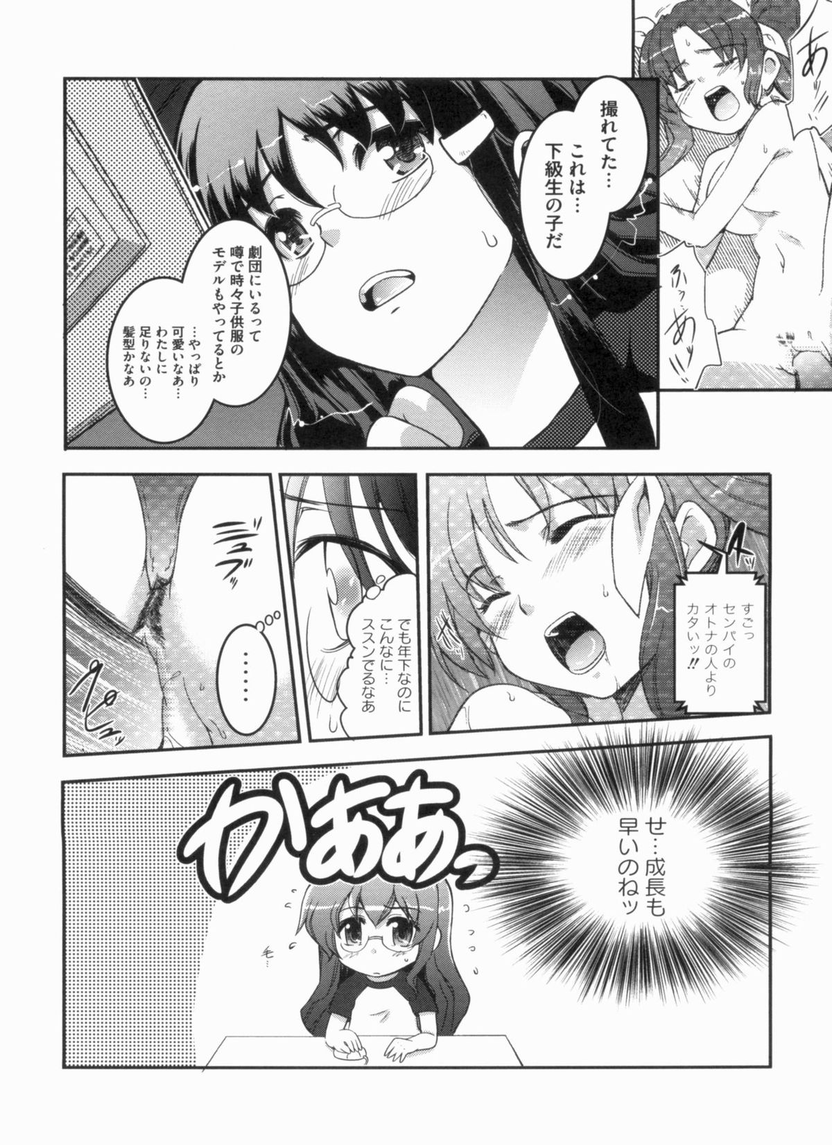 [Anthology] THE! Tousatsu page 9 full