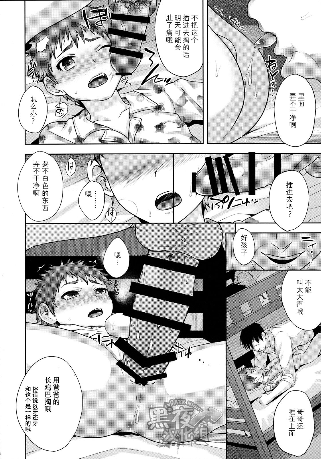 (C89) [Seki Sabato (Tsukuru)] Houkago no Oshaberi | 放学后的闲聊 [Chinese] [黑夜汉化组] page 14 full