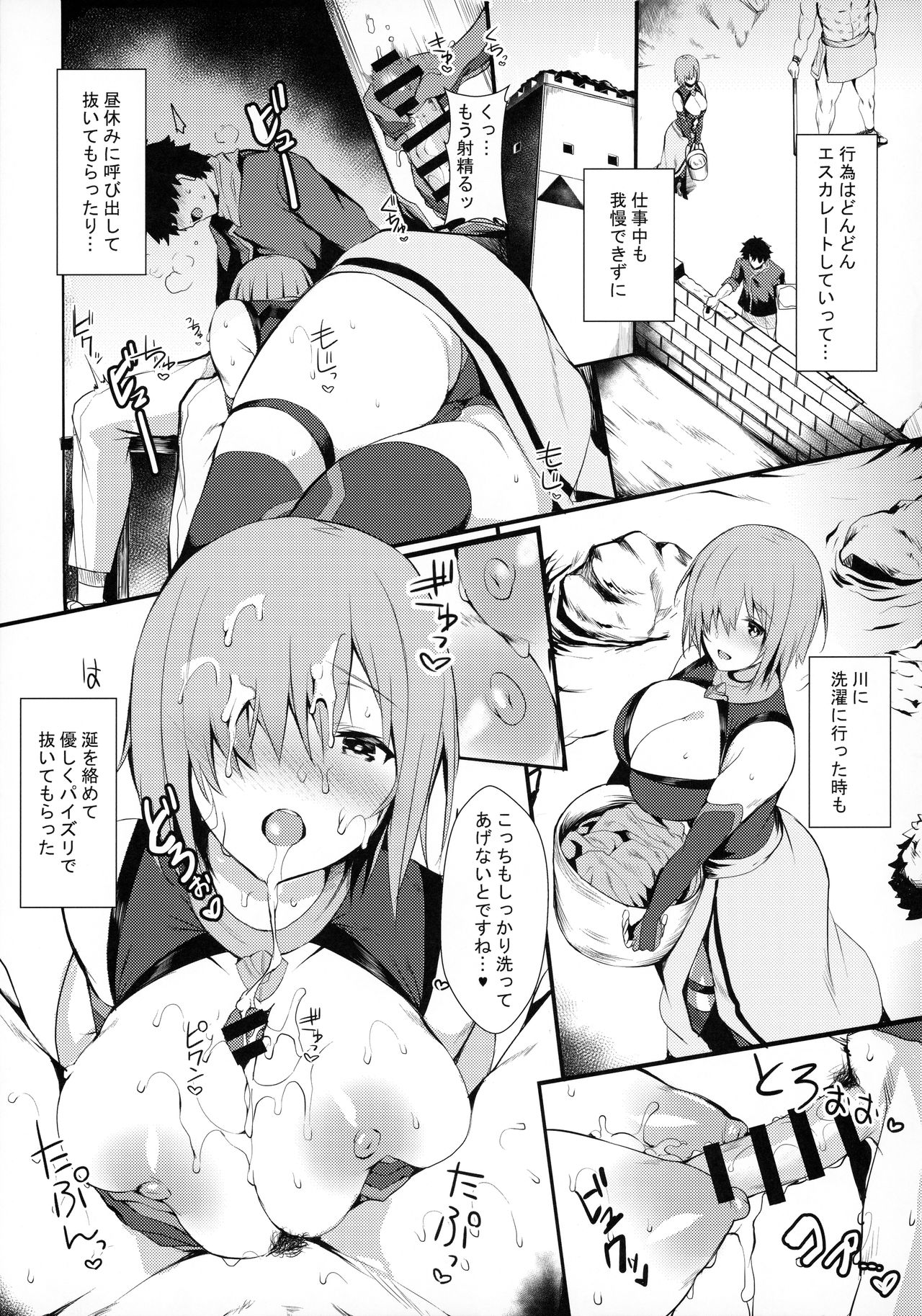 (C97) [Flock Blue (Blue)] Mash to Shitekita Kakushigoto (Fate/Grand Order) page 9 full