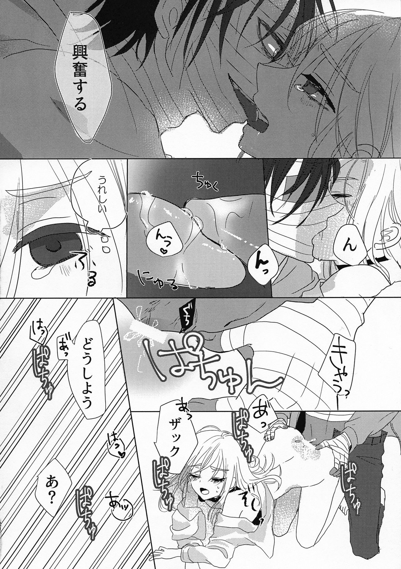 (Setsuna no Chikai 2) [jelly (Kawano Mimi)] Yume no Owari wa Akegata ni (Satsuriku no Tenshi) page 26 full