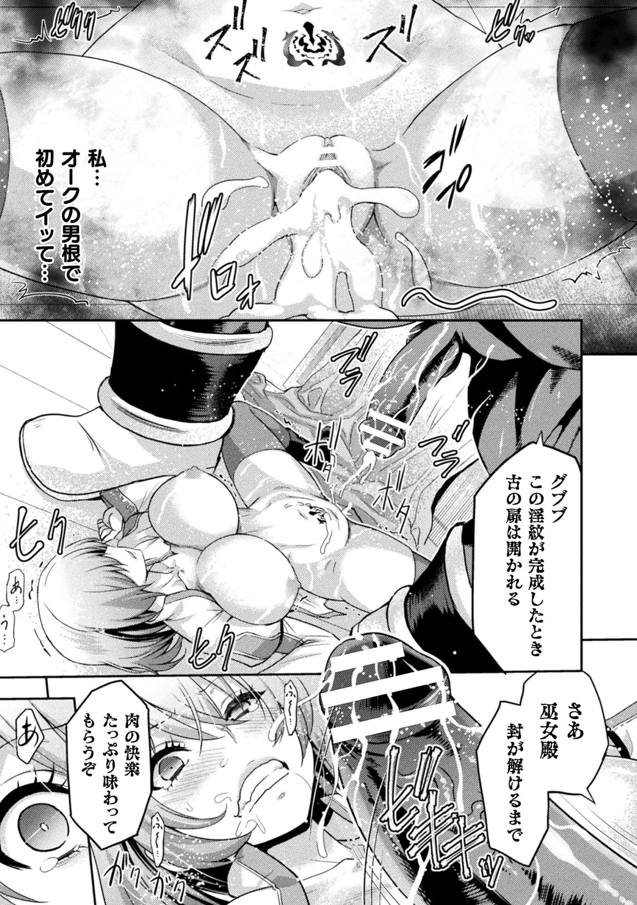 [Yamada Gogogo] ERONA2 Orc no Inmon ni Modaeshi Miko no Nare no Hate page 33 full