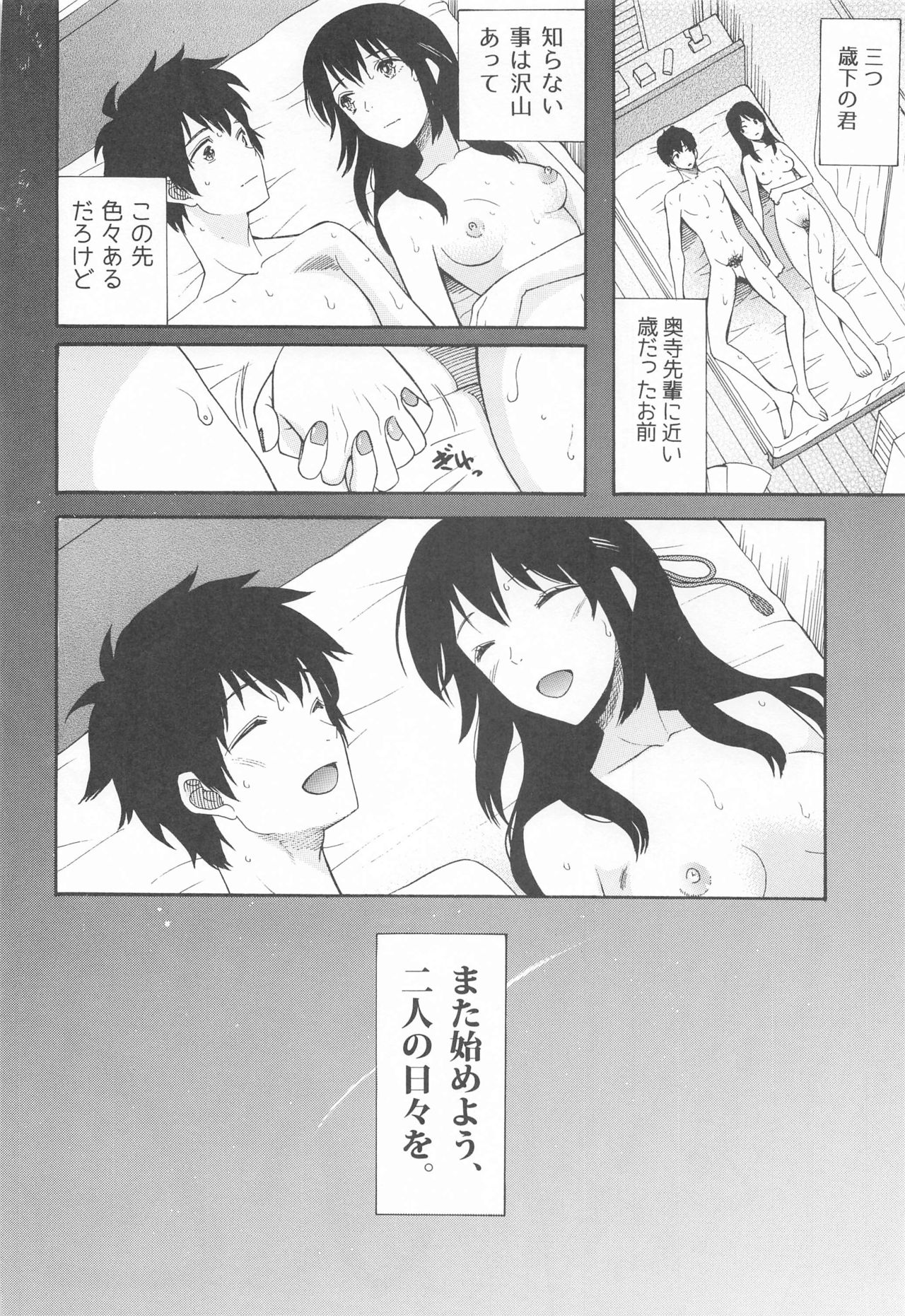 [KNIFE EDGE (Hoshitsuki Neon.)] Kunmei Tenshi Taizen (Kimi no Na wa., Tenki no Ko) page 29 full