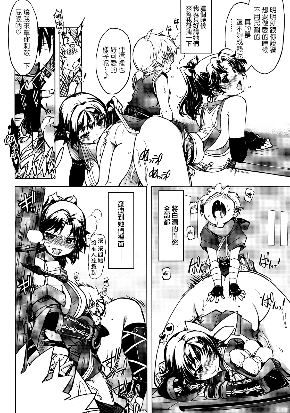 (C85) [Xration (mil)] Sanjou! Onigashima (Ragnarok Online) [Chinese] [為了拯救自己的蛋蛋漢化] page 27 full