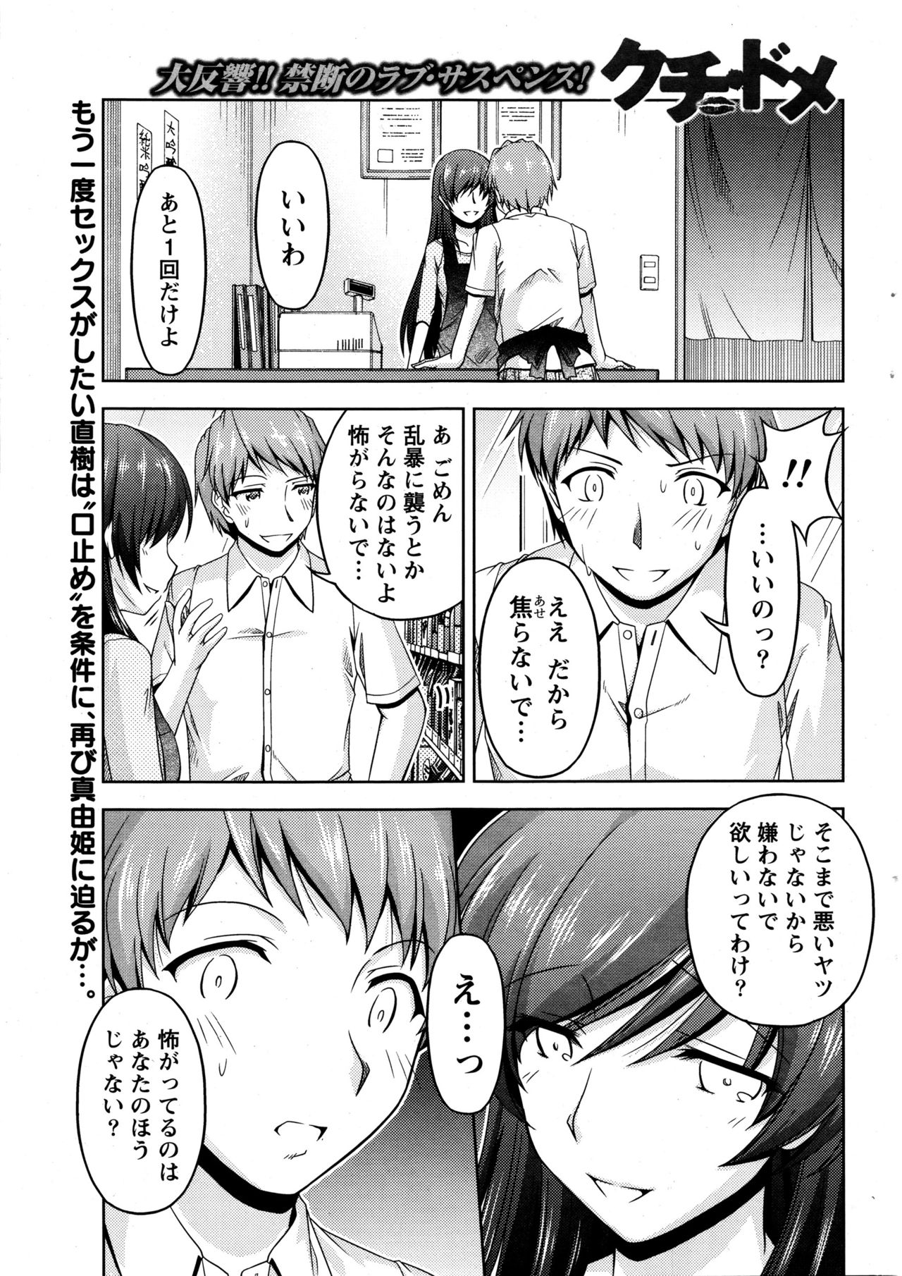 [Kakei Hidetaka] Kuchi Dome Ch.1-10 page 49 full