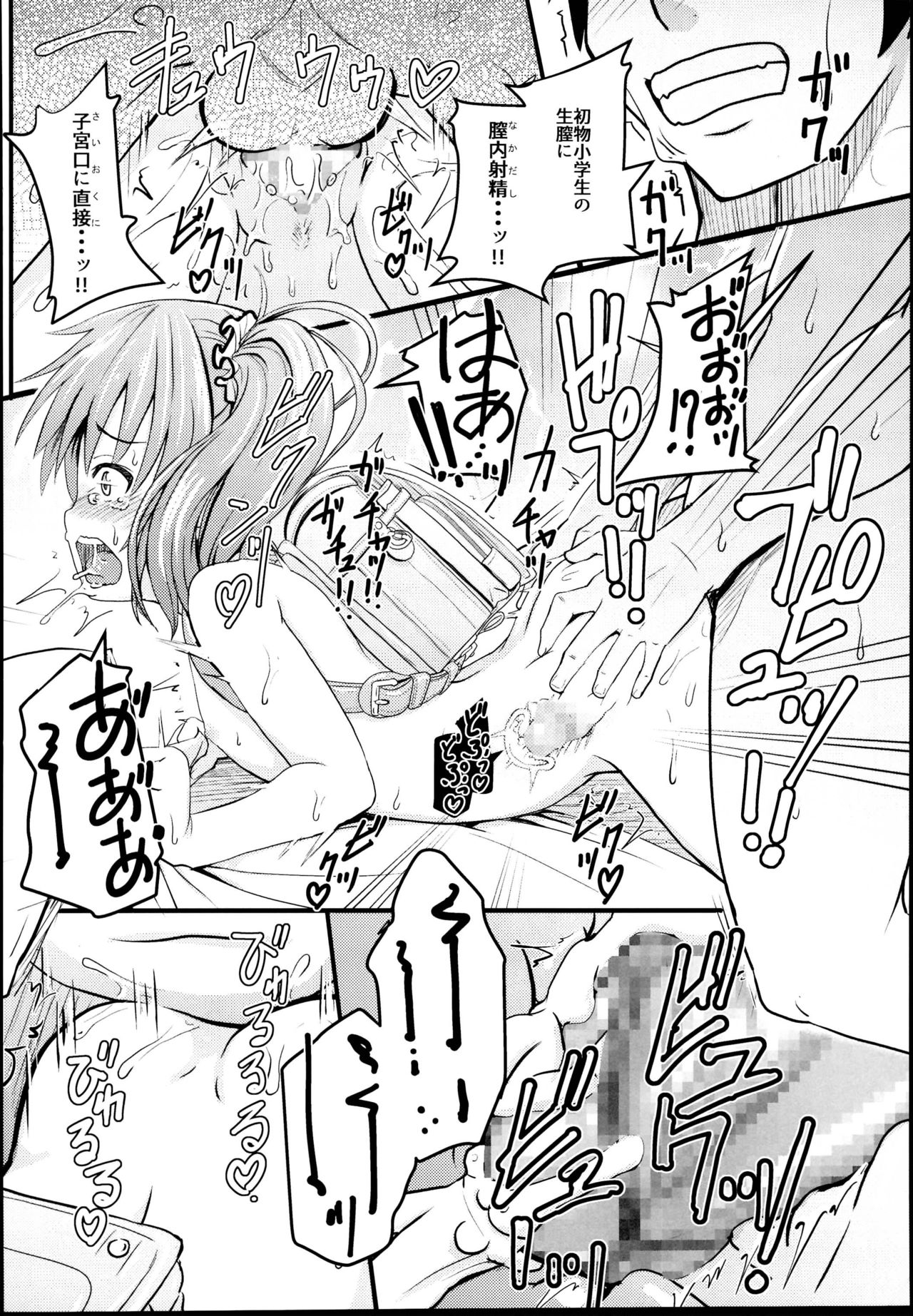 (C95) [Kujuukuri Nyajuu Kai (Furyouhin)] Shougakusei Bitch wa Saikou daze! JS Meikko to Doukyuusei 4P Icha Enkou Hen Sono 2 page 26 full