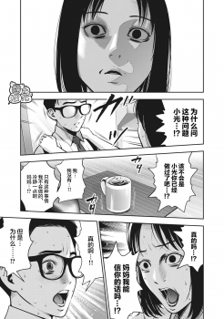 [MURATA KOUJI] AKAI RINGO Ch. 5 [Chinese] [团子汉化组] - page 16