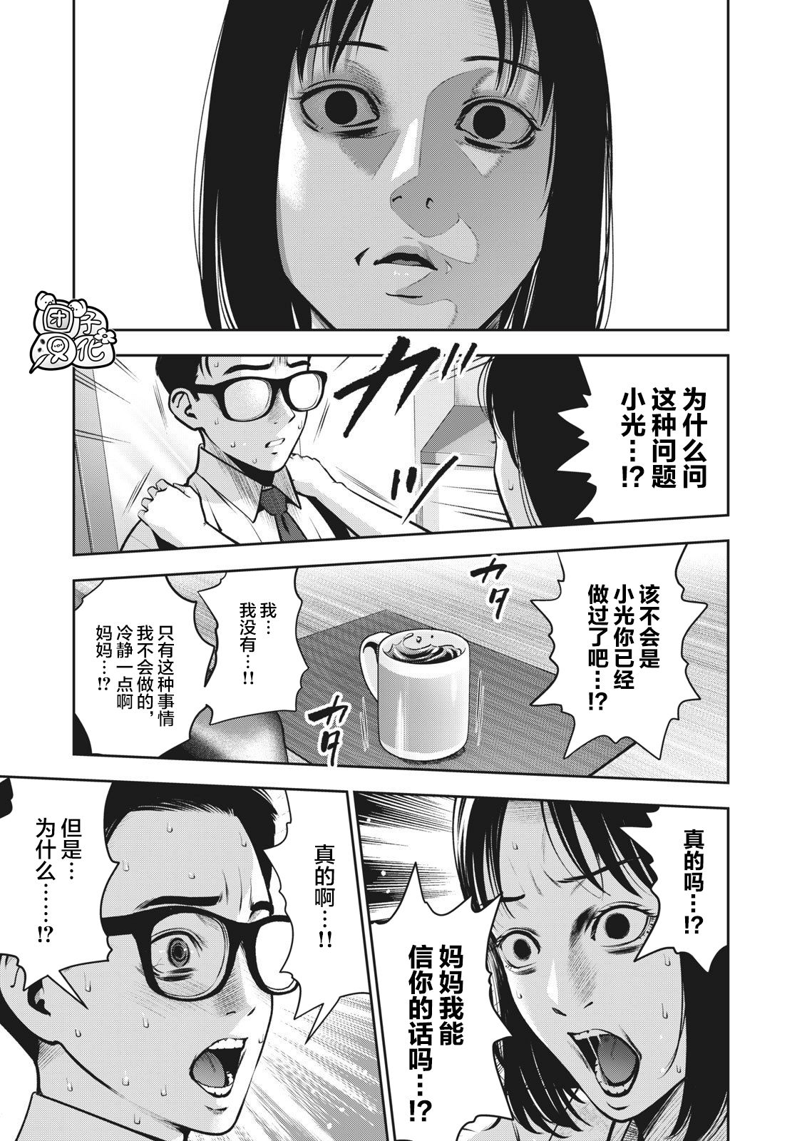 [MURATA KOUJI] AKAI RINGO Ch. 5 [Chinese] [团子汉化组] page 16 full