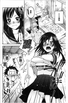 [Kisaki Saki] Sude Kiss Dekin Hodo Honki de Suki desu - I love you seriously. | 只是親吻根本不夠的真心的喜歡你喔 [Chinese] - page 40