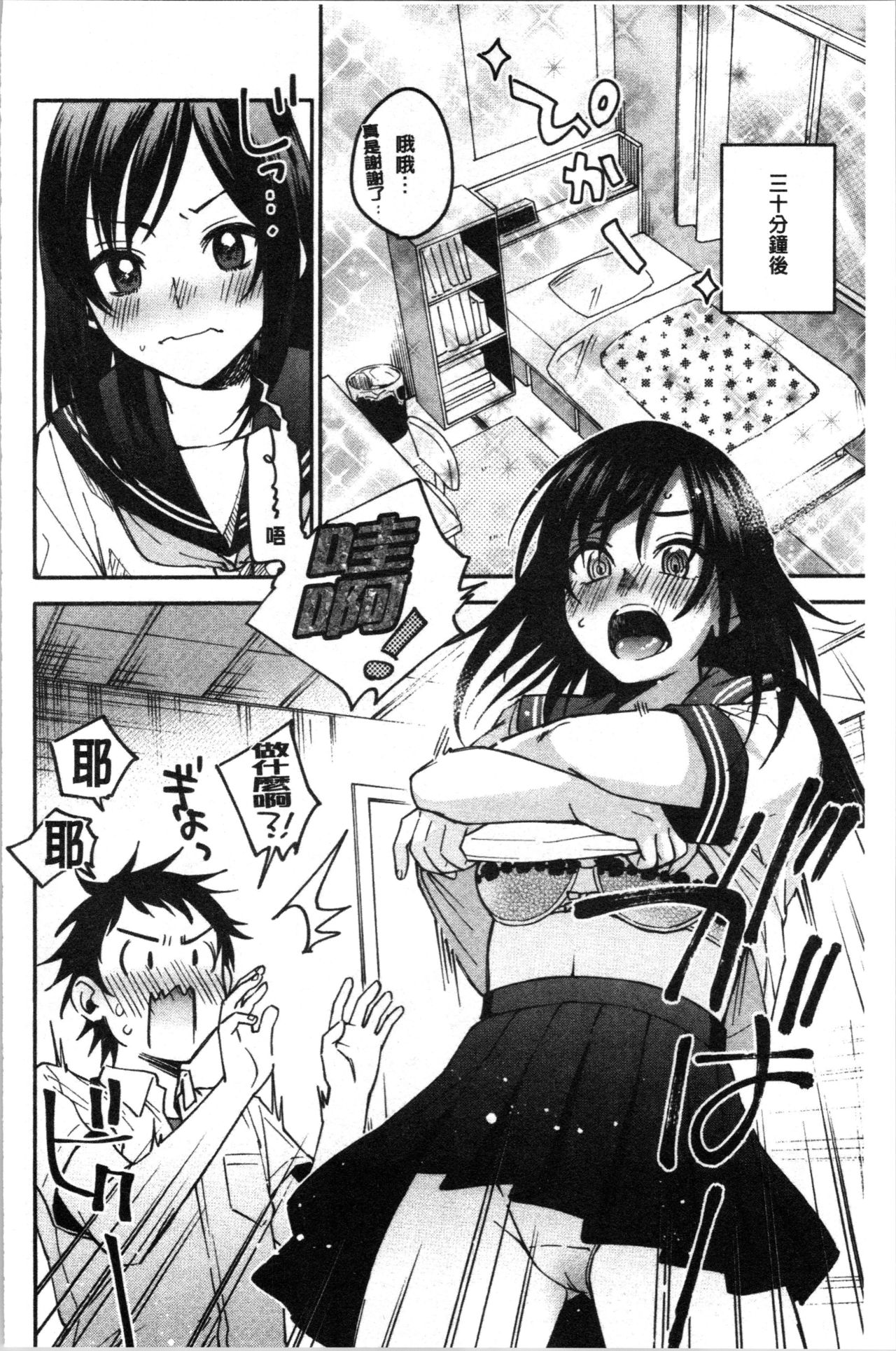 [Kisaki Saki] Sude Kiss Dekin Hodo Honki de Suki desu - I love you seriously. | 只是親吻根本不夠的真心的喜歡你喔 [Chinese] page 40 full