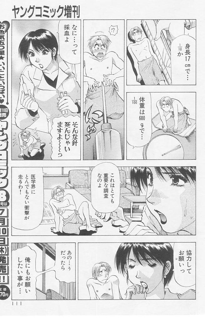 unknown giantess comic by Takebayashi Takeshi page 6 full