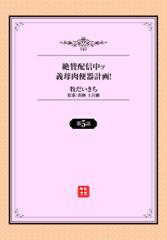 [Maki Daikichi] Zessan Haishinchuu Gibo Nikubenki Keikaku! Ch. 4-5 [Chinese] [超勇汉化组] - page 26