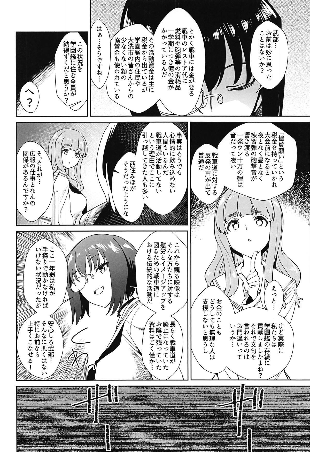 (C94) [Hamata 21 (Mishibe Hamata)] Senshadou Gaiden ~Seitokai Kouhou Hikitsugi Hen~ (Girls und Panzer) page 3 full