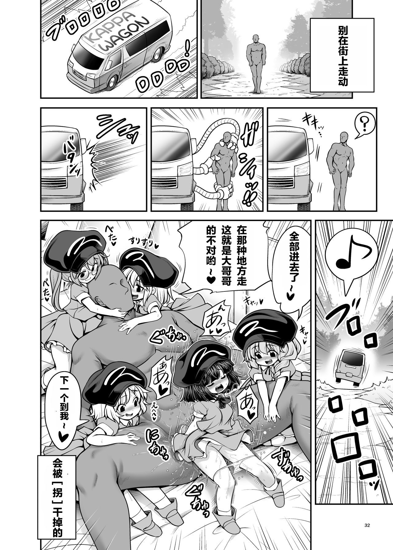 [Yosutebito na Mangakaki (Tomoki Tomonori)] Nureru Youkai no Yama (Touhou Project) [Digital][Chinese][零食汉化组] page 32 full
