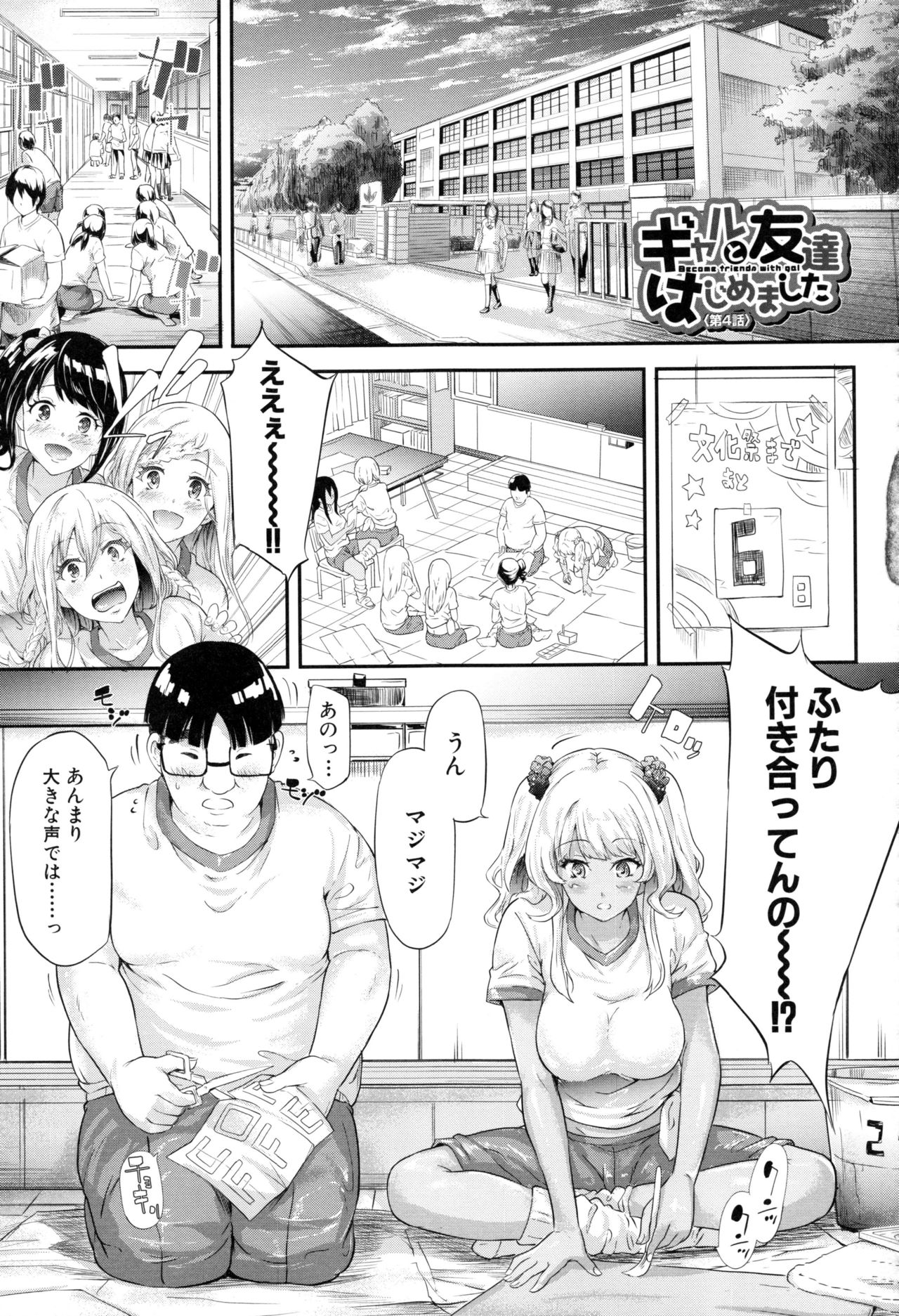 [Shiki Takuto] Gal Tomo Harem page 159 full