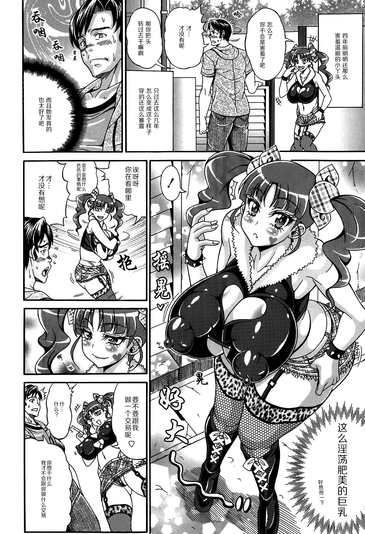 [Andou Hiroyuki] Zecchou Plus Nakadashi Minus Equal Zero (COMIC Tenma 2014-06)  [Chinese] [双方斗心X鬼理联合汉化] page 2 full