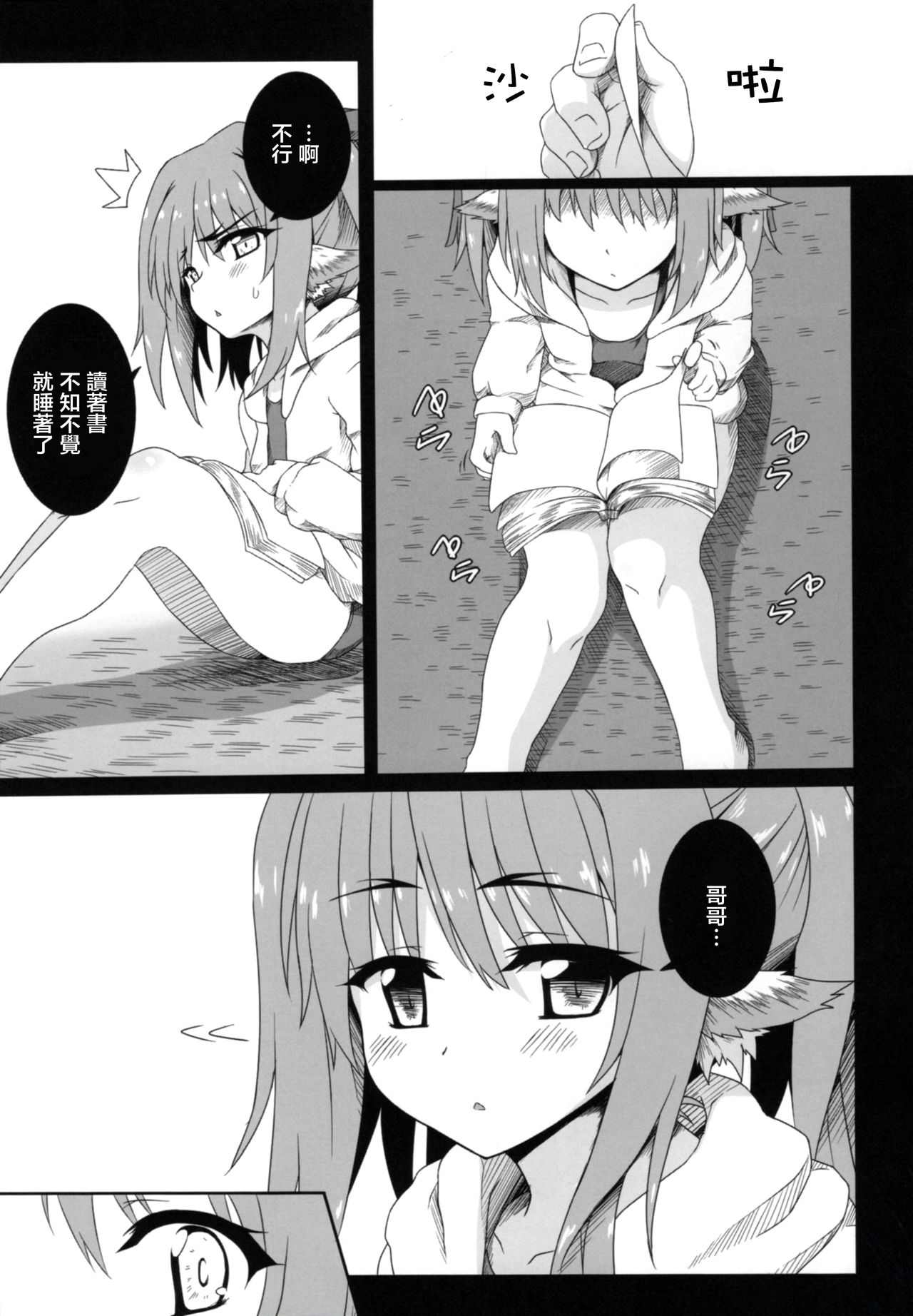 (C91) [Buttyakedo (Micchan)] Nekone to Tokonatsu no Kyuusokubi (Utawarerumono Itsuwari no Kamen) [Chinese] [萝莉援助汉化组] page 7 full