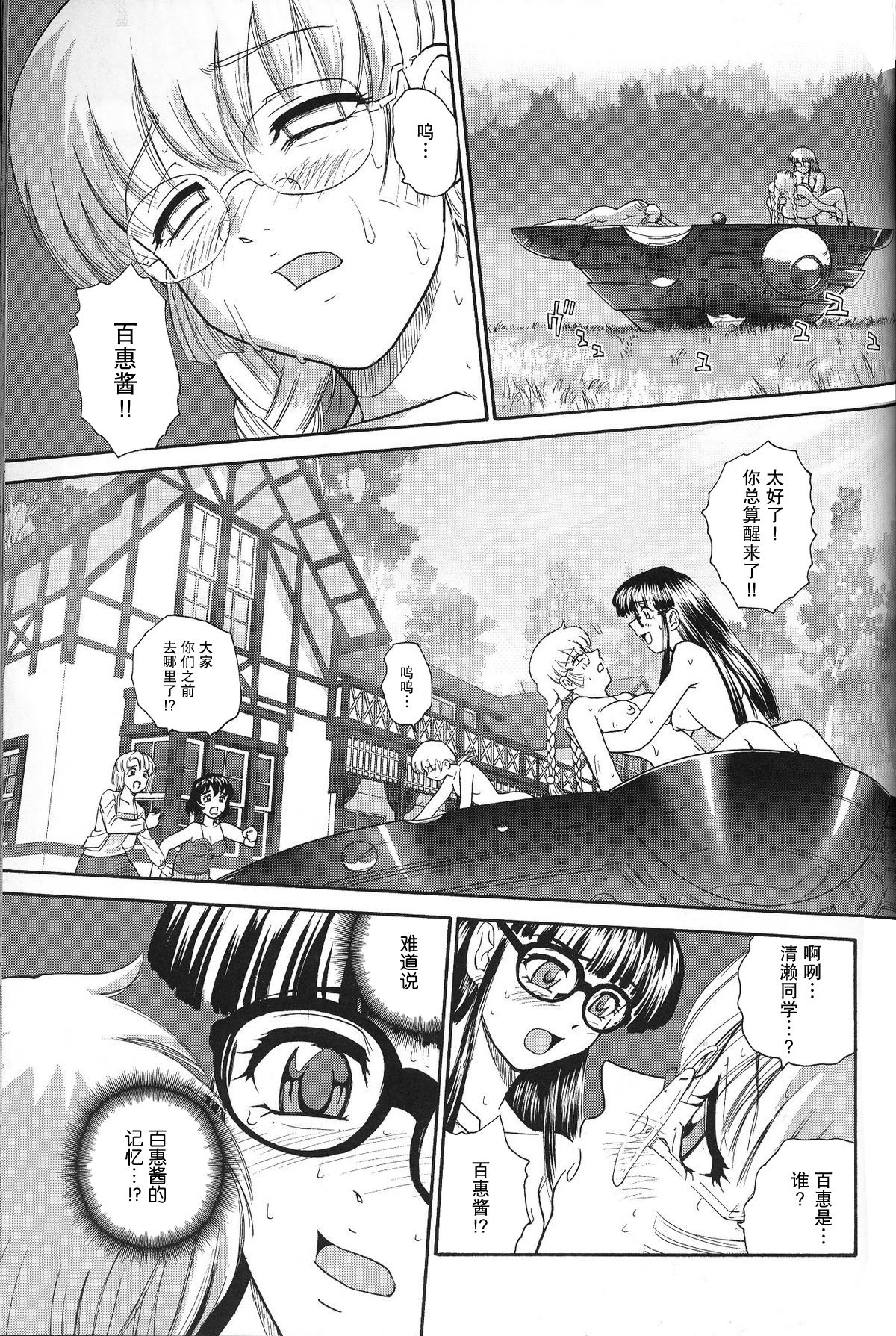 (C71) [Behind Moon (Q)] Dulce Report 8 | 达西报告 8 [Chinese] [哈尼喵汉化组] [Decensored] page 18 full