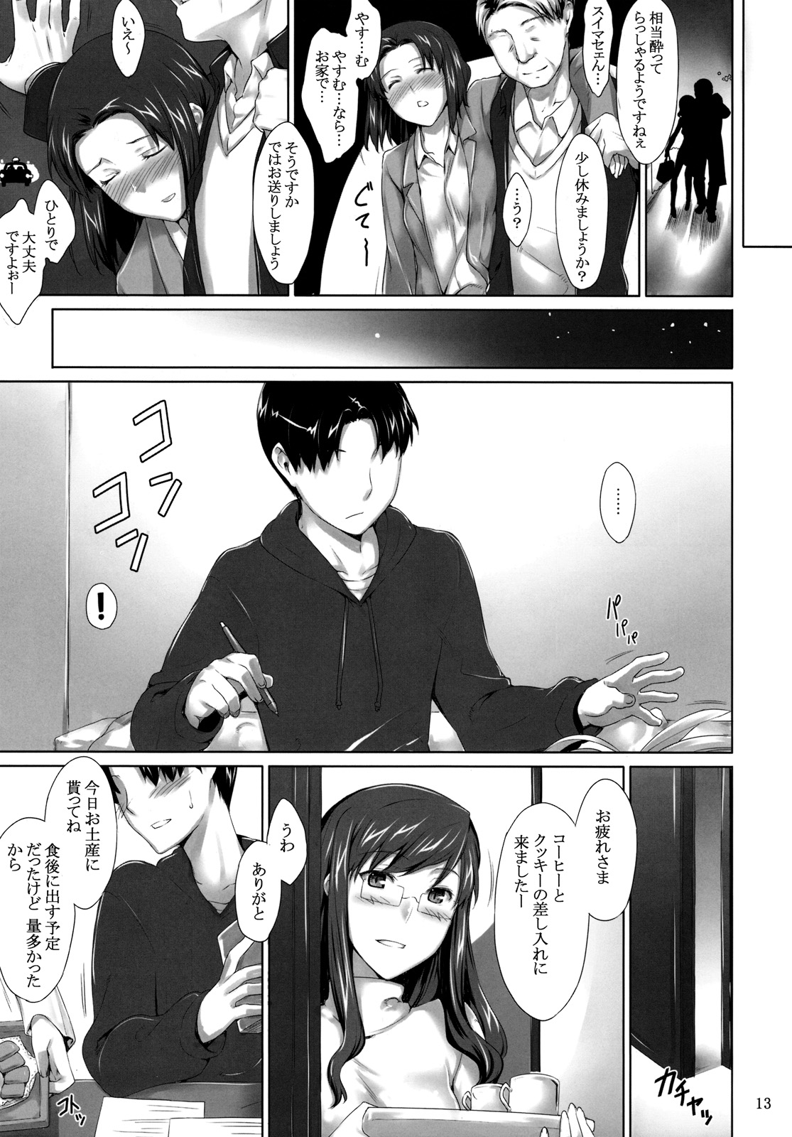 (C76) [MTSP (Jin)] Sakiko-san no Dansei Jijou page 12 full