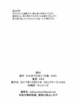 [Katayude Tamago (445)] Don't scare be born + Botsu tta manga desu. [Digital] - page 35