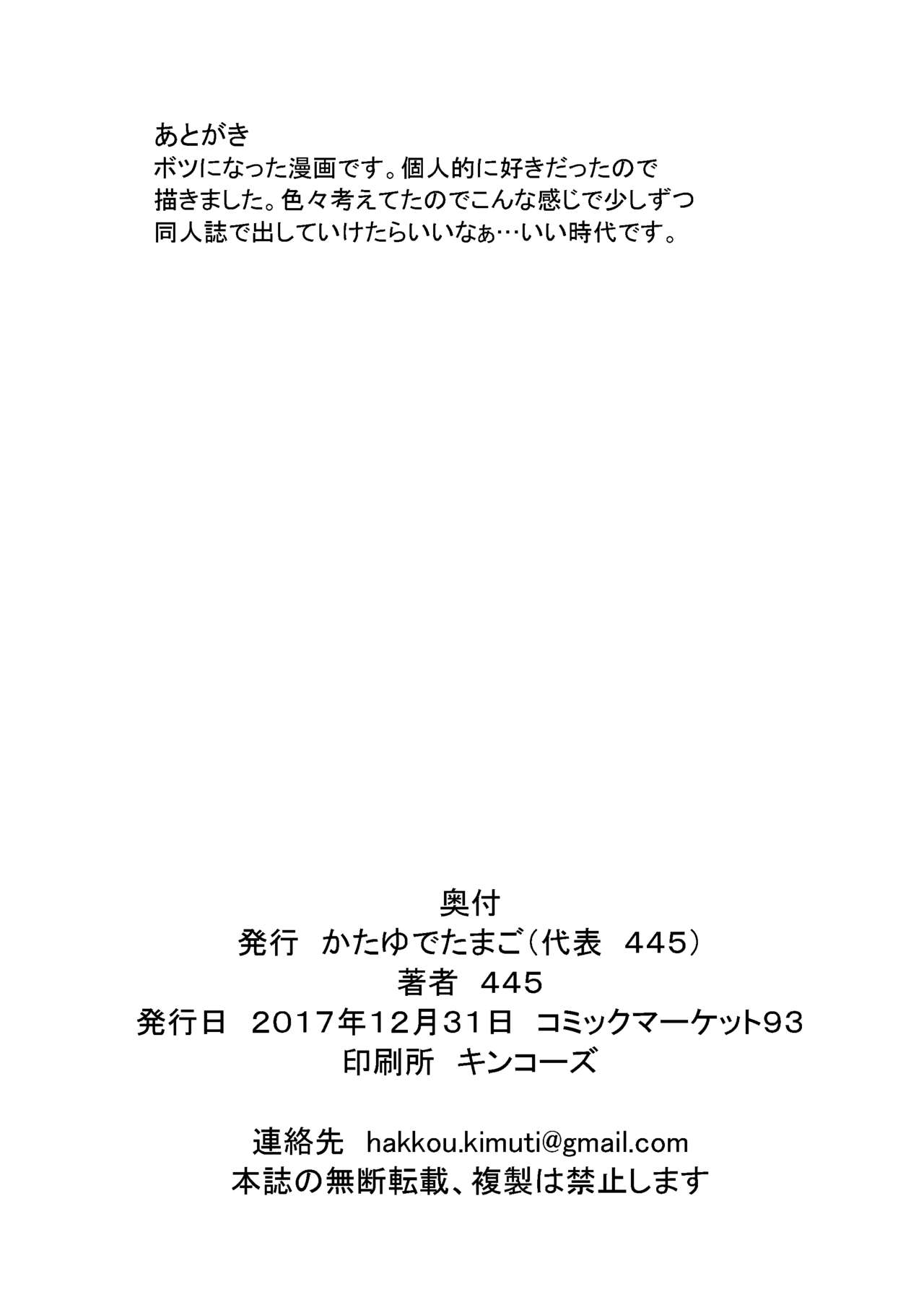 [Katayude Tamago (445)] Don't scare be born + Botsu tta manga desu. [Digital] page 35 full