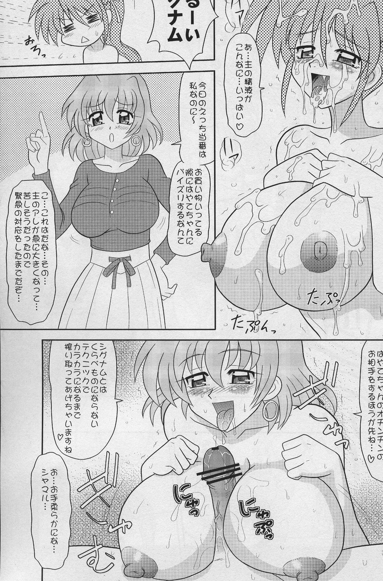 [Mutsuya (Mutsu Nagare)] Sugoi Ikioi 18 (Mahou Shoujo Lyrical Nanoha) page 18 full