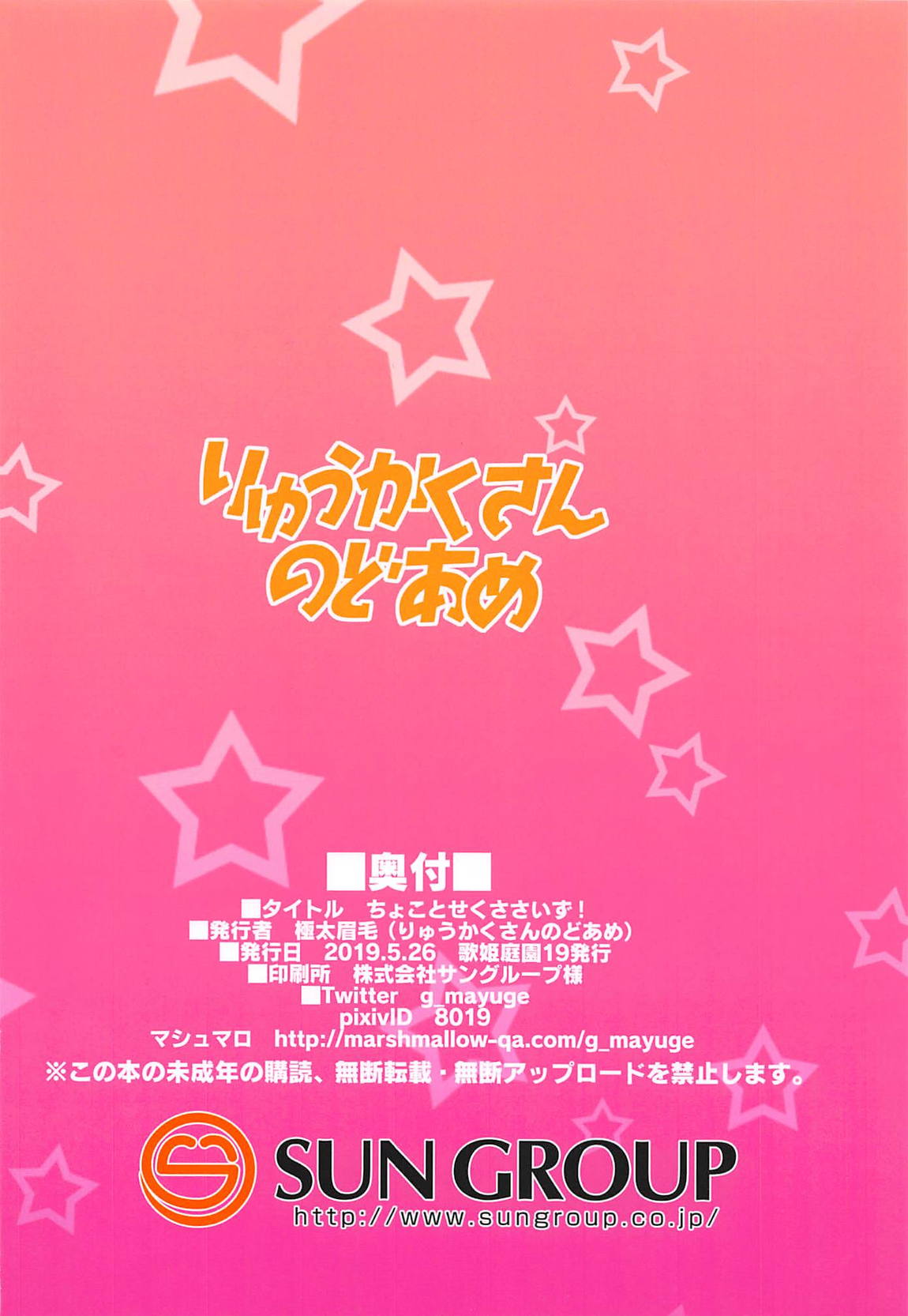 (Utahime Teien 19) [Ryuukakusan Nodoame (Gokubuto Mayuge)] Choco to Sexercise! (THE iDOLM@STER: Shiny Colors) page 22 full