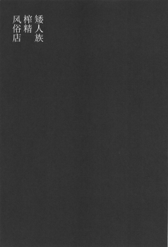 (C94) [Sakuranbo Sugar (Rai)] Sakusei Harvin Fuuzoku II (Granblue Fantasy) [Chinese] [胸垫汉化组] - page 28