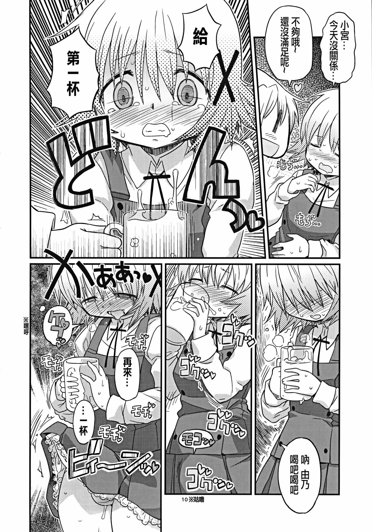 (C86) [GADGET (A-10)] Futanari Sketch (Hidamari Sketch) [Chinese] [沒有漢化] page 10 full