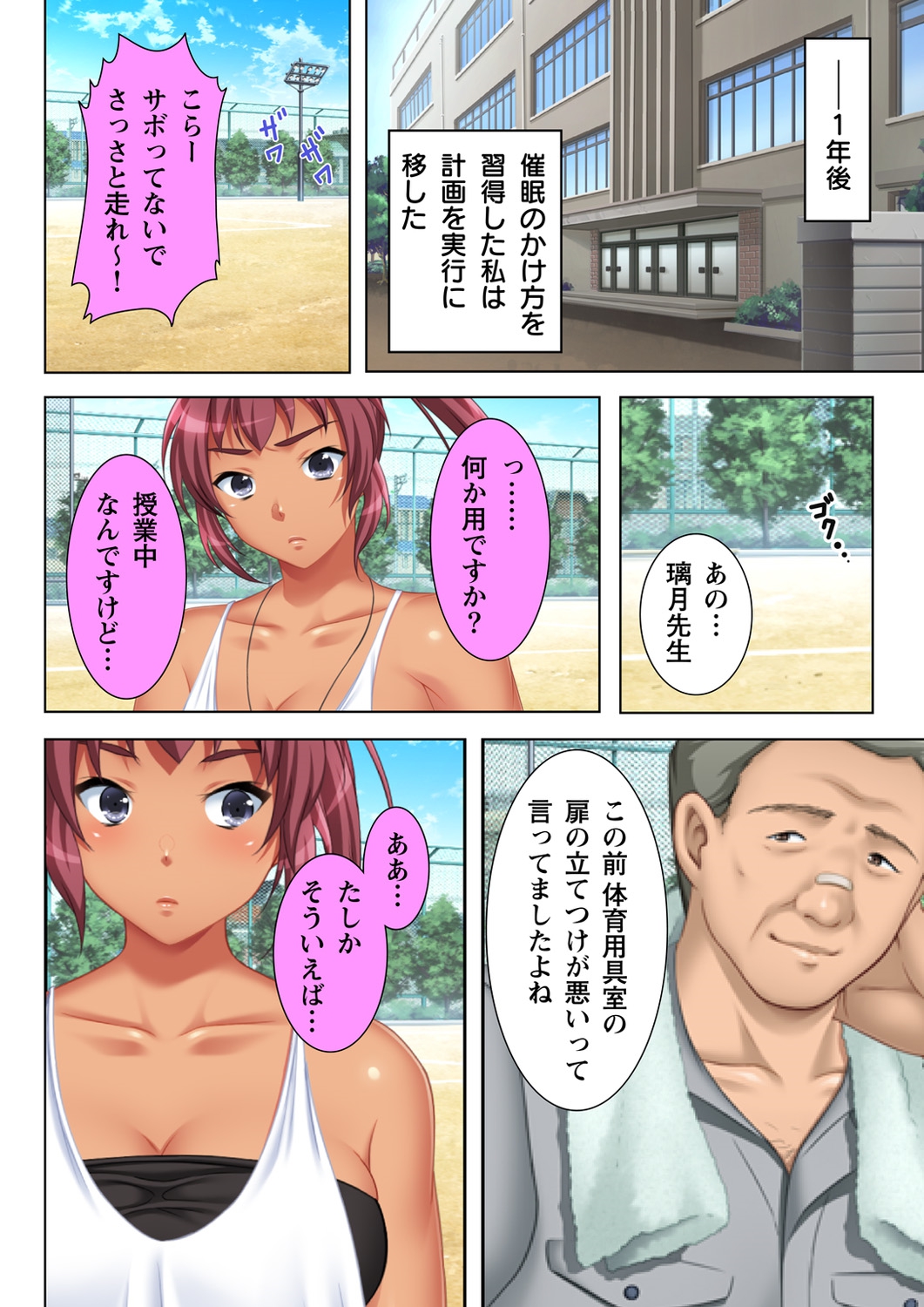 [Anim] Muriyari Hameta Koto wa Kioku Sasenee! ~Saimin Oji-san ga Joshikou wo Kanzen Shihai!? ~ 1 [Digital] page 14 full