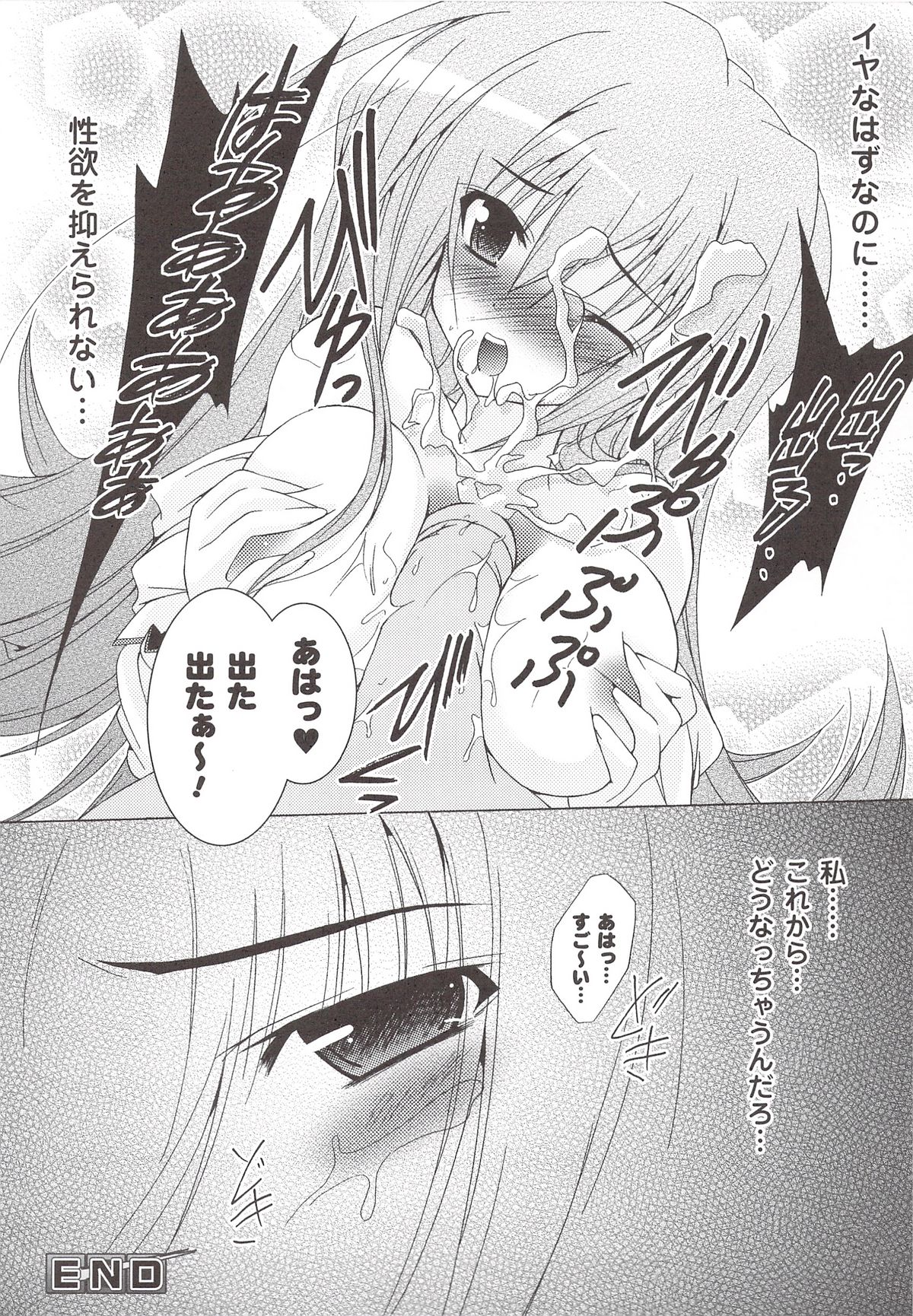 [Anthology] Suisei Tenshi Prima Veil Zwei Anthology Comic page 166 full