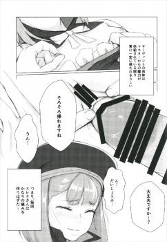(C93) [Hardcore Zayaku Souten (Hirayan)] Aru Hi, Chaldea Rouka nite (Fate/Grand Order) - page 11
