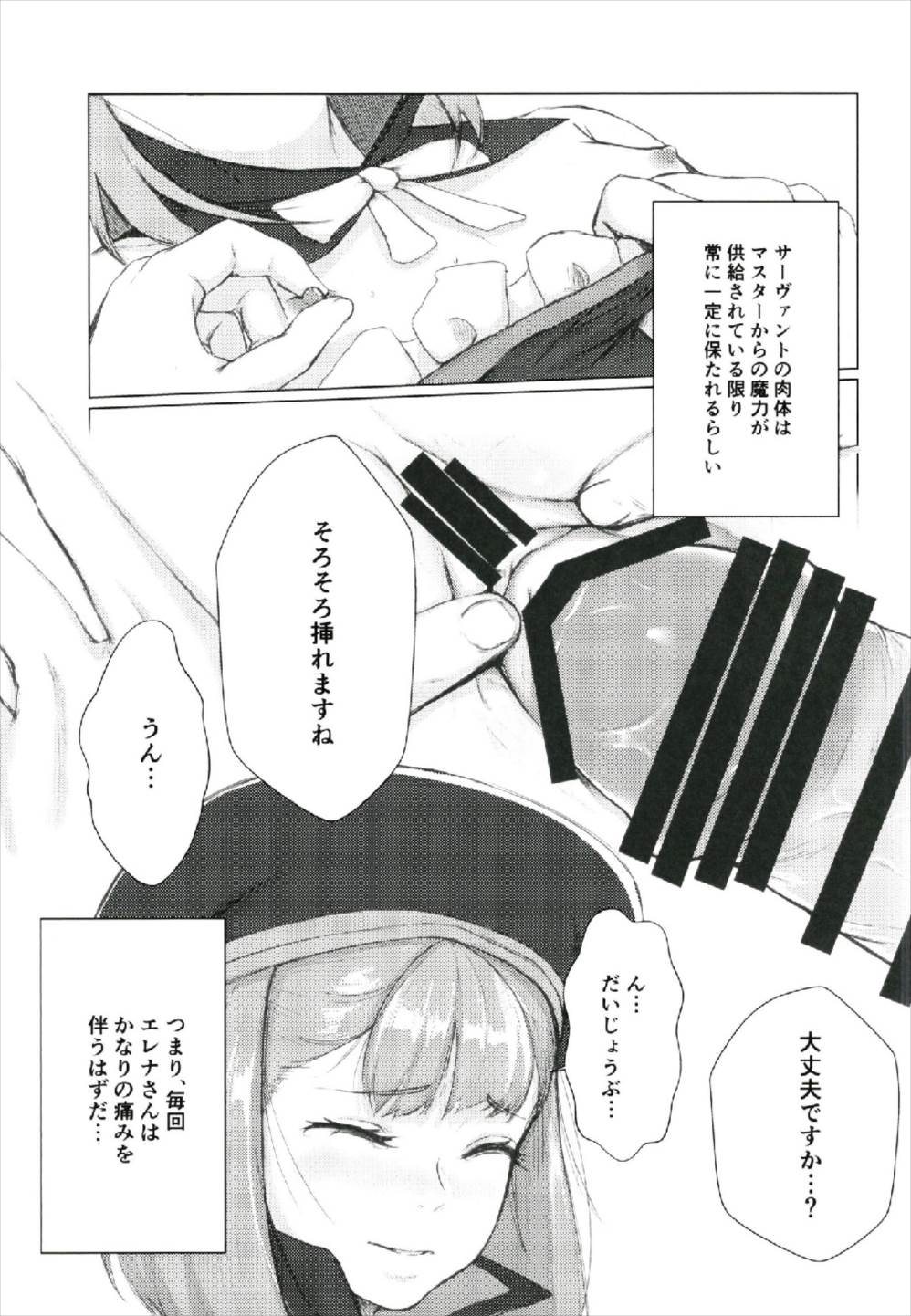 (C93) [Hardcore Zayaku Souten (Hirayan)] Aru Hi, Chaldea Rouka nite (Fate/Grand Order) page 11 full