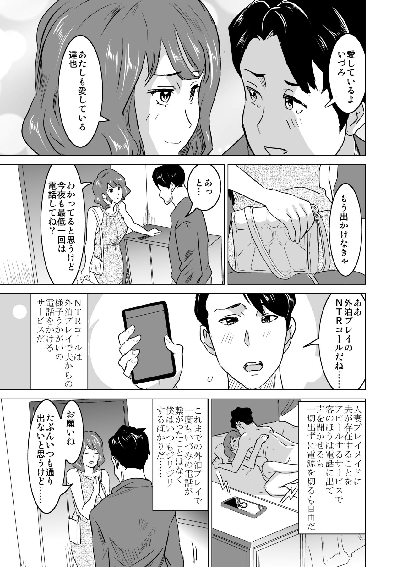 [IRON Y (Mitsuya)] Shoufu ni Natta Tsuma ga Zecchou Bero Kiss Nama Nakadashi Sareta Hi ~Sono 3 Do-S no Kyaku Kawai Hen~ page 10 full