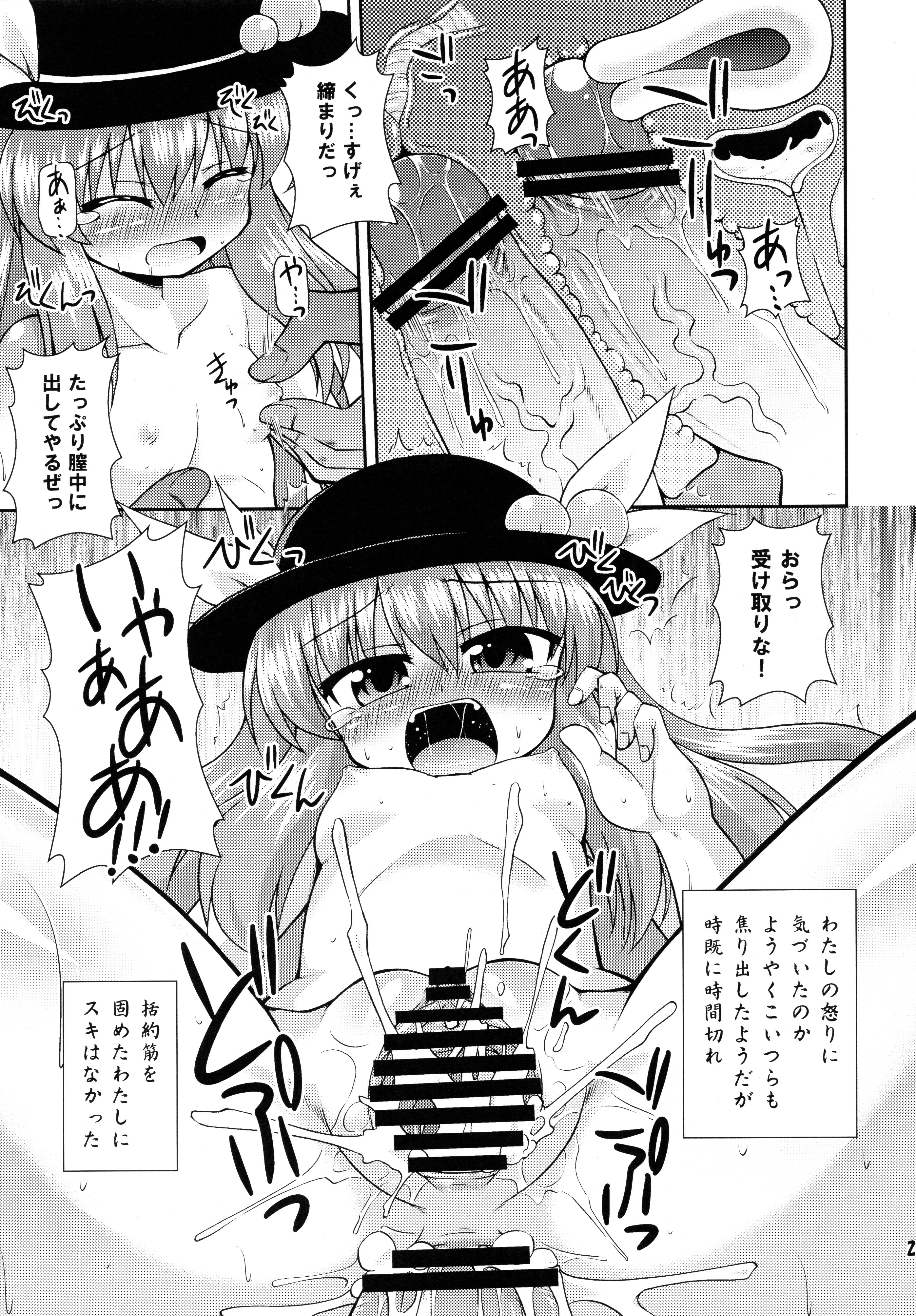 (Reitaisai 6) [Saihate-Kukan (Hino Hino)] Super Karasu Time (Touhou Project) page 22 full