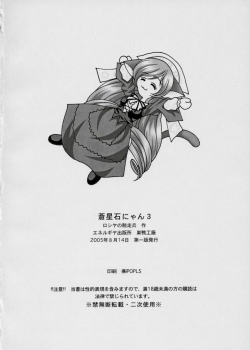 (C68) [ENERGYA (Roshiya No Dassouhei)] Midori boshi seki nyan 3 (Rozen Maiden) - page 25