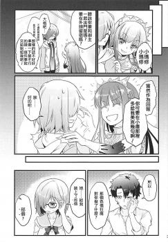 [O-Penguin (Ramen-Penguin)] Sekkaku Mash to Date Suru no ni Ooame ni Natte Shimatta (Fate/Grand Order) [Chinese] [上野邦联汉化组] - page 6