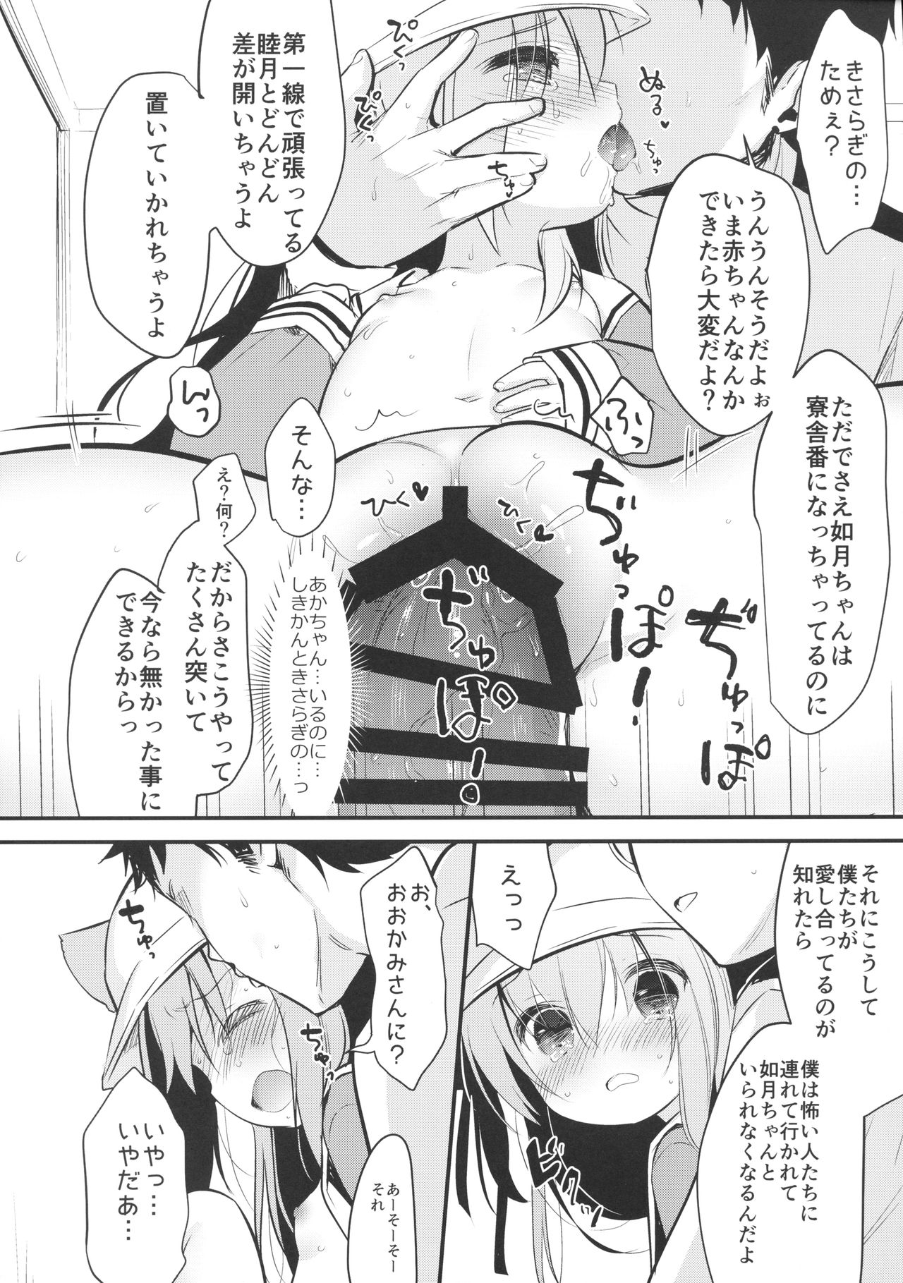 [PiyoPit (Piyodera Mucha)] Hinin Shippai -Kawaisou na Kisaragi-chan- (Azur Lane) [2018-08-26] page 17 full