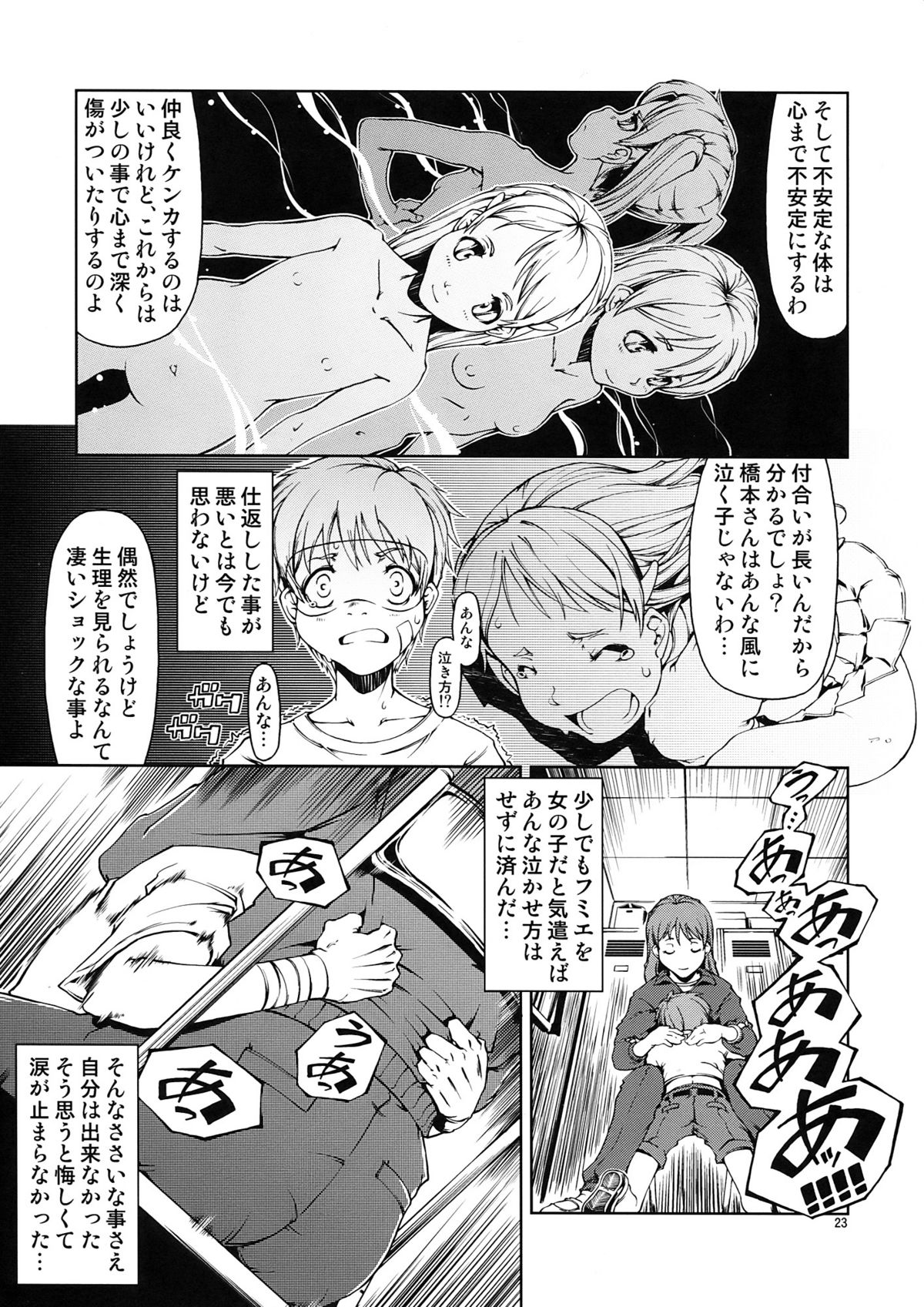 (C73) [Happy Man (Suzuki Kyoutarou)] UNHAPPY GIRL b／9 (Dennou Coil) page 23 full