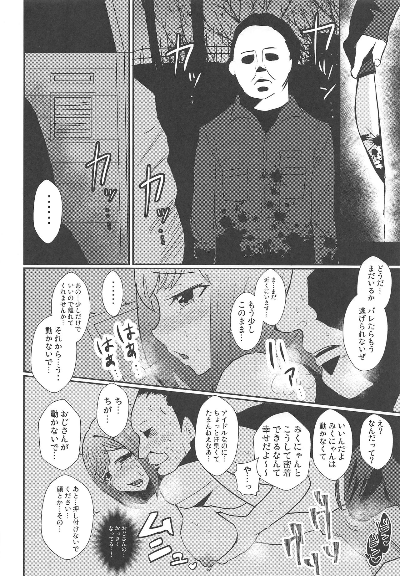 (C95) [Akagisou (Akagi Kuro)] Deremas by Daylight (THE IDOLM@STER CINDERELLA GIRLS) page 9 full