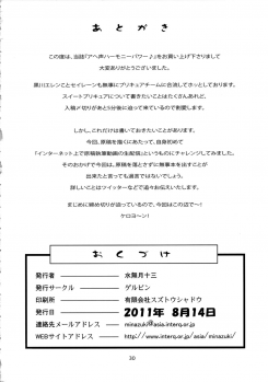 (C80) [Gerupin (Minazuki Juuzou)] Ahegoe Harmony Power (Suite Precure) [English] {doujin-moe.us} - page 29