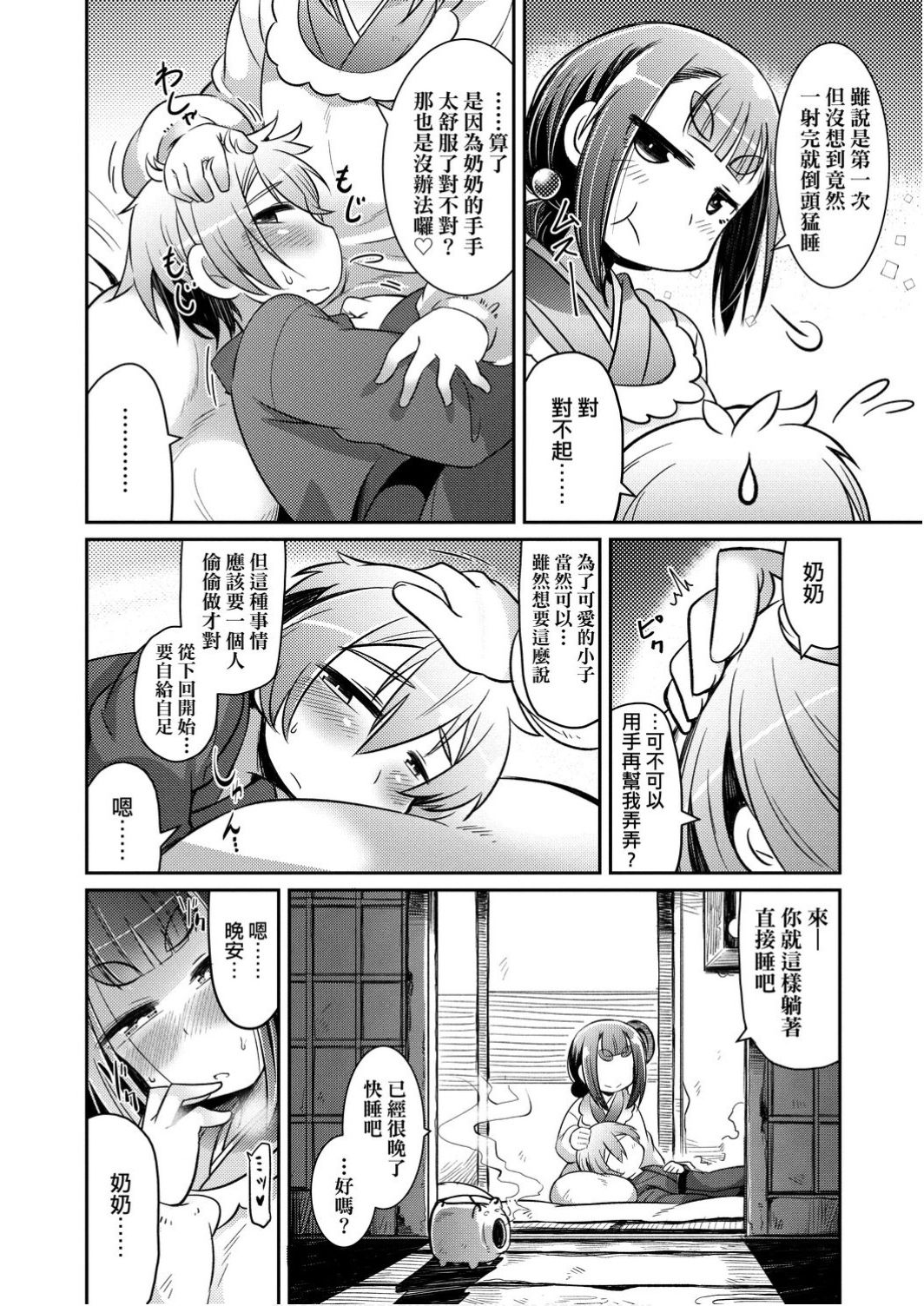 [Amagaeru] Youkai Koryouriya ni Youkoso - Welcome to apparition small restaurant | 歡迎光臨妖怪小料理屋 [Chinese] [Digital] page 158 full