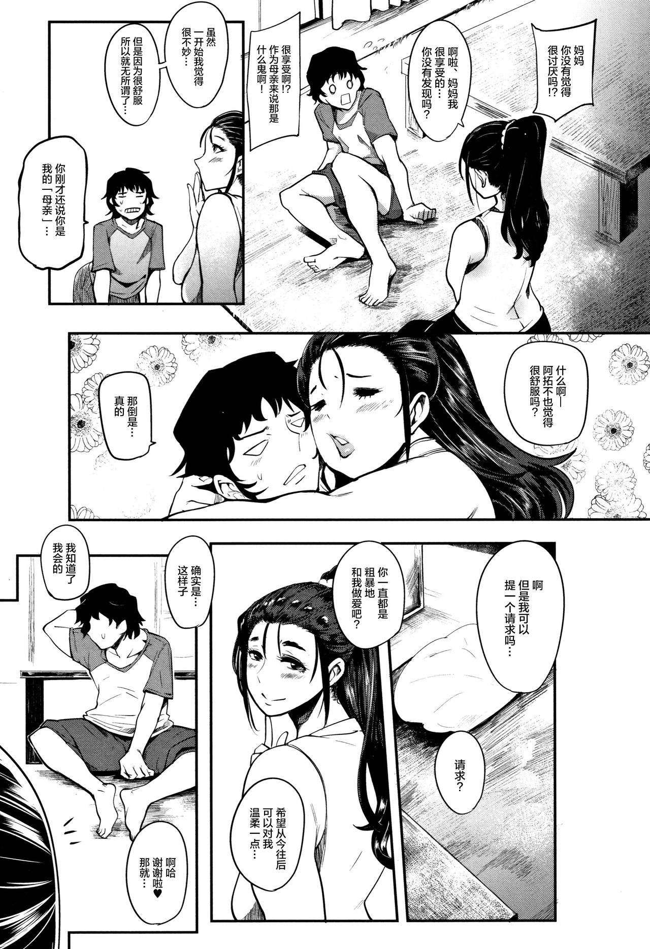 [Otochichi] Chuppon Onna no Vacuum Fella [Chinese] [丧尸&无毒汉化] page 97 full