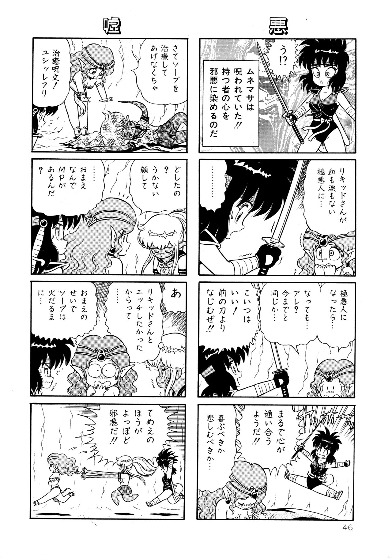 [Yamaguchi Miyuki] Michizure Choujotai page 48 full