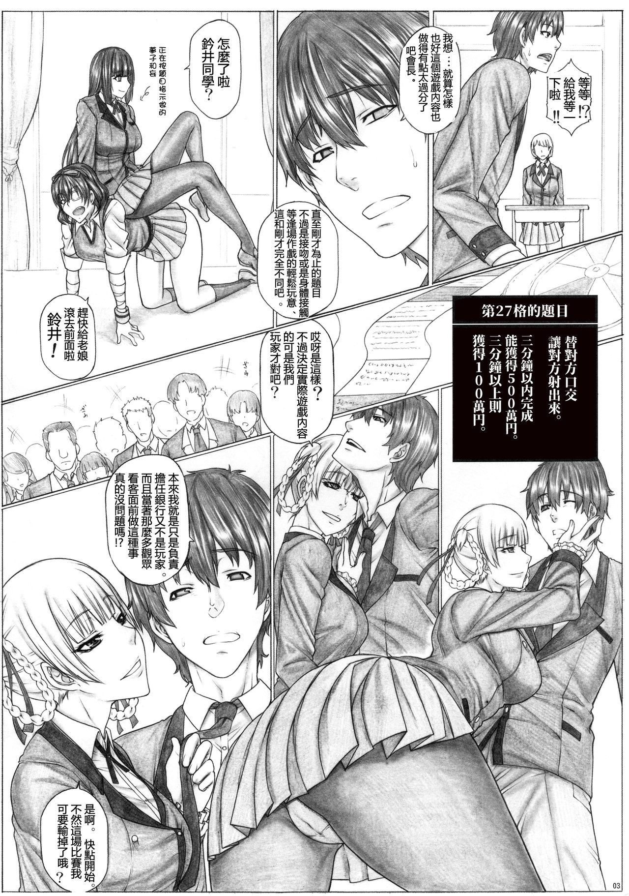 (C97) [AXZ (Kutani)] Angel's stroke 120 Hamegurui 2 (Kakegurui) [Chinese][個人漢化] page 4 full