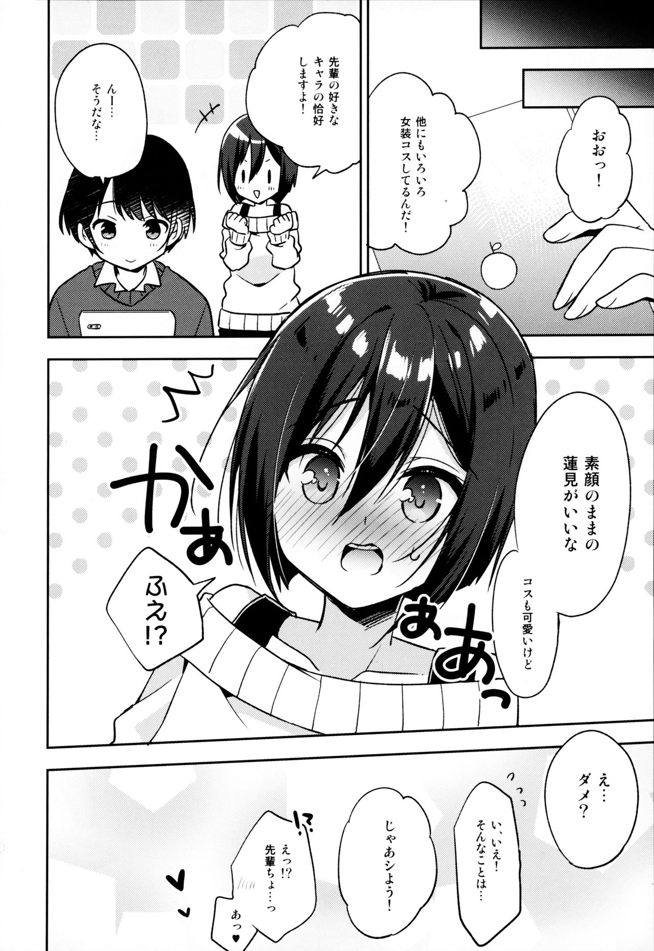 (C95) [R*kaffy (Aichi Shiho)] Astolfo Cos no Kouhai ni Kokuhaku Sarete Sex Shita Hanashi (Fate/Grand Order) page 29 full