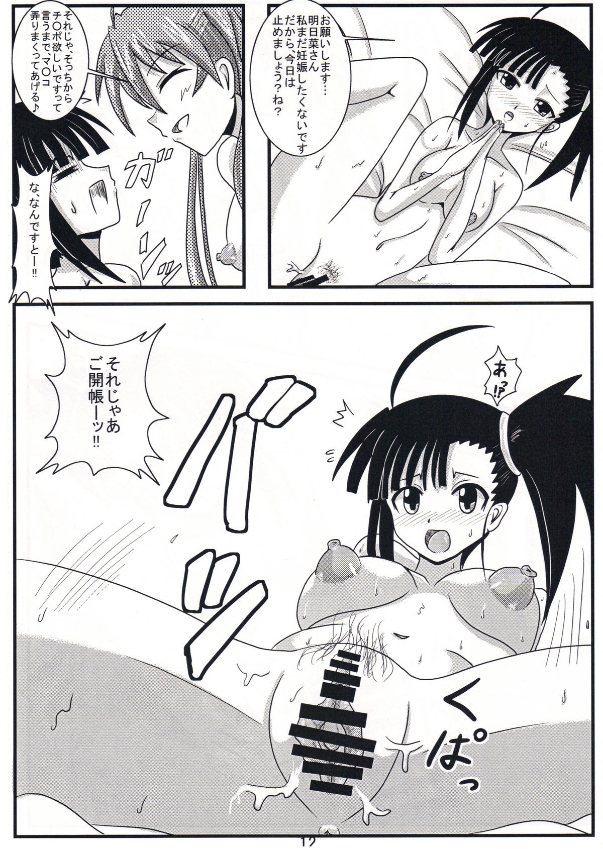 [Jigoku Potion (Yadoroku 7)] Shinkon Asu Setsu (Mahou Sensei Negima!) page 12 full