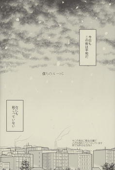 (SUPER25) [Tasaba (Shimesaba)] Bokura no Route C (Boku dake ga Inai Machi) - page 3