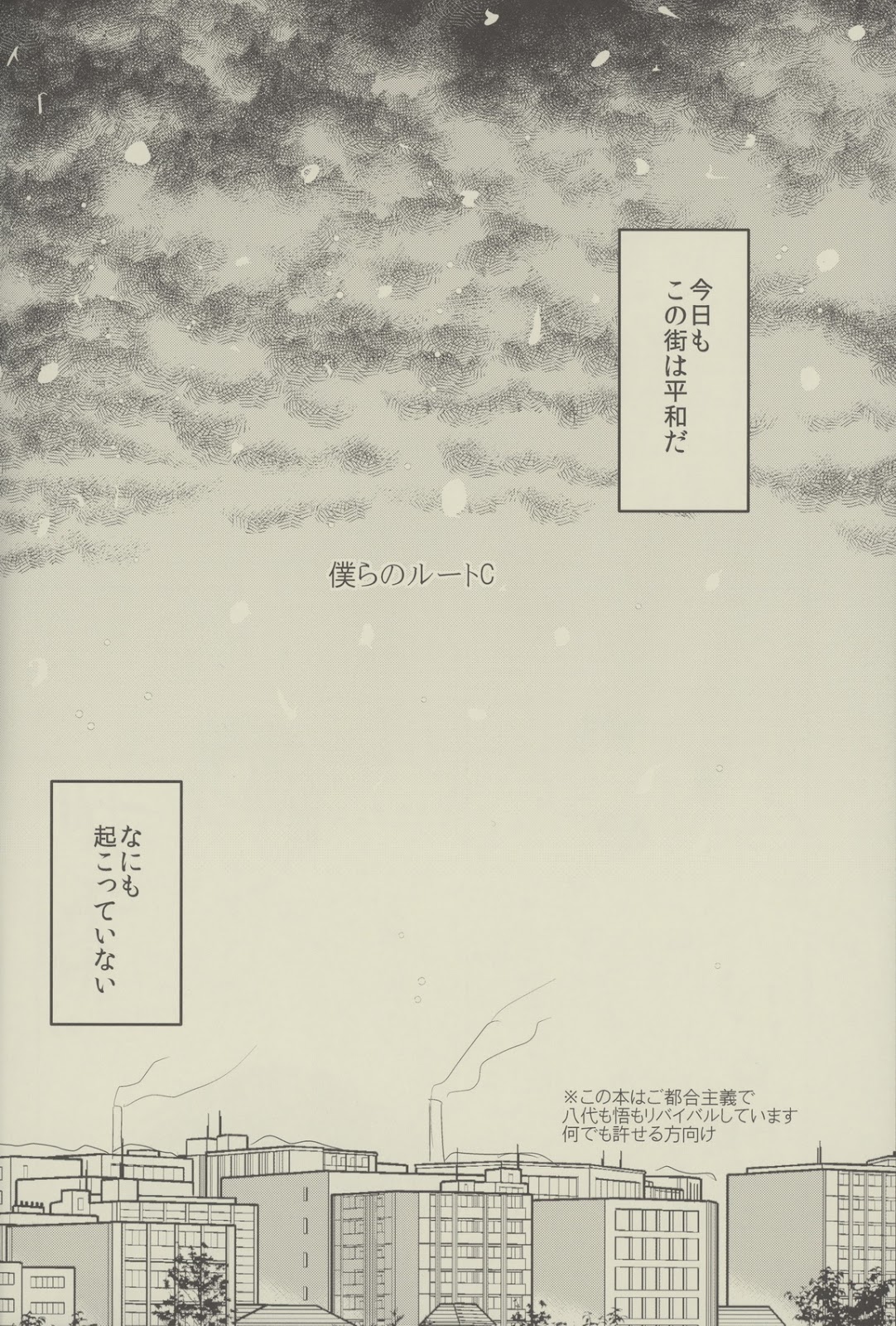 (SUPER25) [Tasaba (Shimesaba)] Bokura no Route C (Boku dake ga Inai Machi) page 3 full