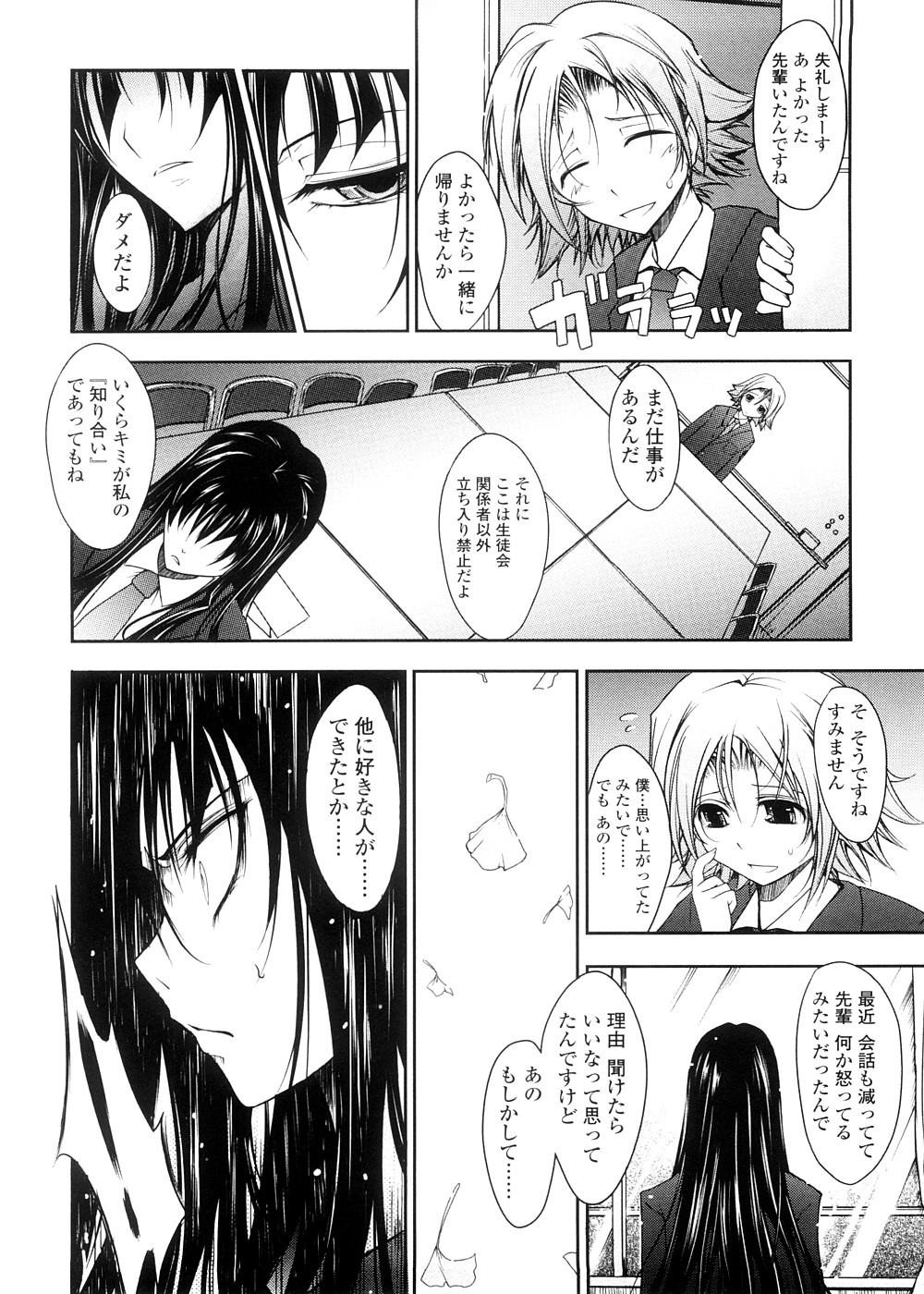 [TANA] Kimi no Hitomi ni Koishiteru -Shokai Genteiban- page 74 full